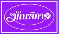 บริษัท เกษมสุขการเคหะ จำกัด