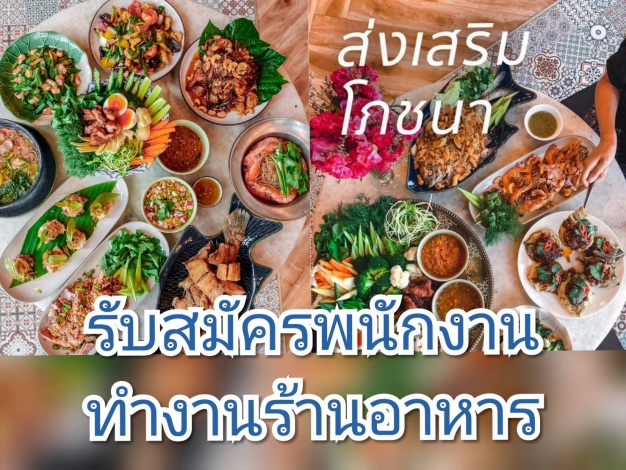 บริษัท ส่งเสริมโภชนา จำกัด