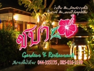 ร้านอาหารชบา โคราช