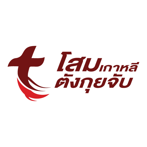 หางาน,สมัครงาน,งาน เจริญสุขเภสัช ฮุ่นชิว URGENTLY NEEDED JOBS