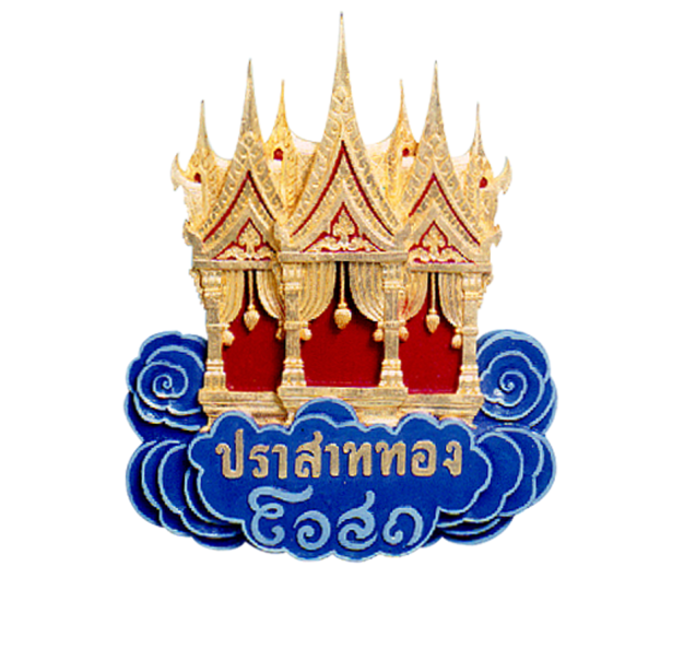 บริษัท ปราสาททองโอสถ จำกัด