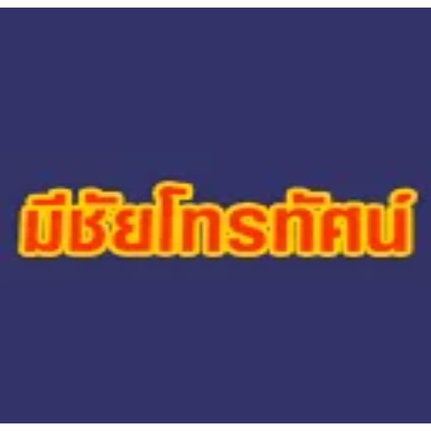 หางาน,สมัครงาน,งาน มีชัยโทรทัศน์ URGENTLY NEEDED JOBS