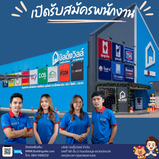 หางาน,สมัครงาน,งาน บิลดิ้งวิลล์ URGENTLY NEEDED JOBS