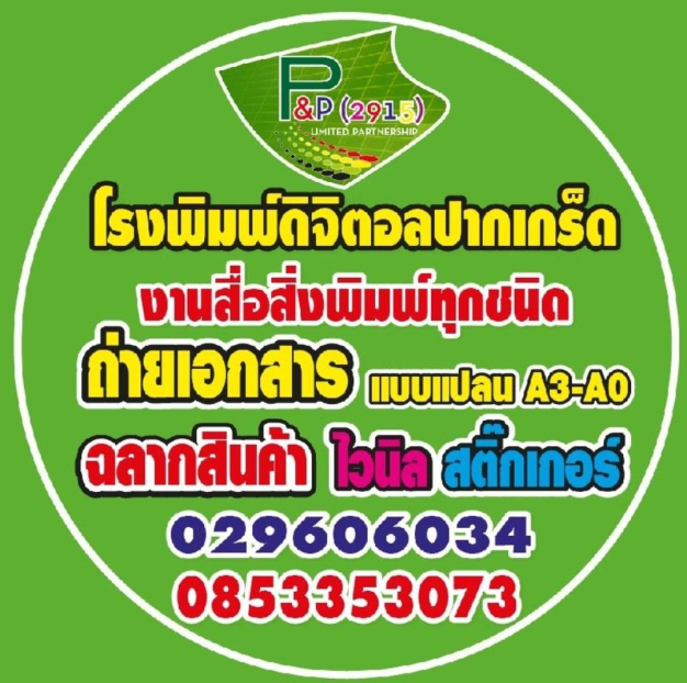 ห้างหุ้นส่วนจำกัด พีแอนด์พี (2915)