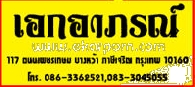 เอกอาภรณ์