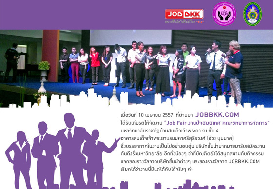 หางาน,สมัครงาน,งาน,พบกับมหกรรม JOB FAIR BSRU & JOBBKK JOB FAIR 2014 วันที่ 2 - 3 เมษายน 2557 