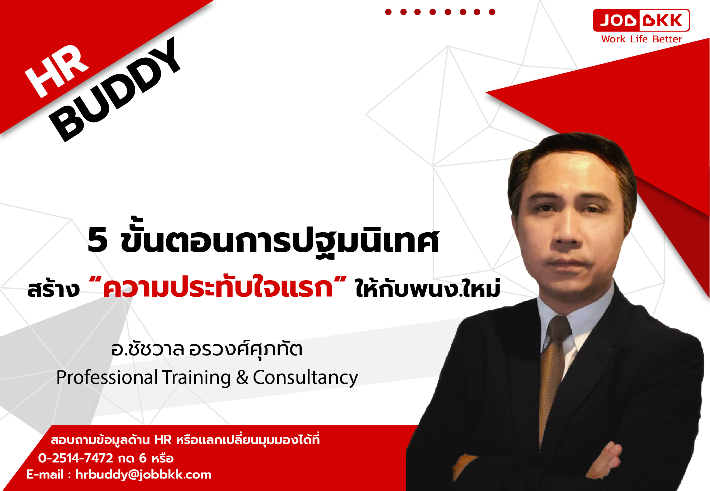 หางาน,สมัครงาน,งาน,5 ขั้นตอนการปฐมนิเทศ สร้าง 