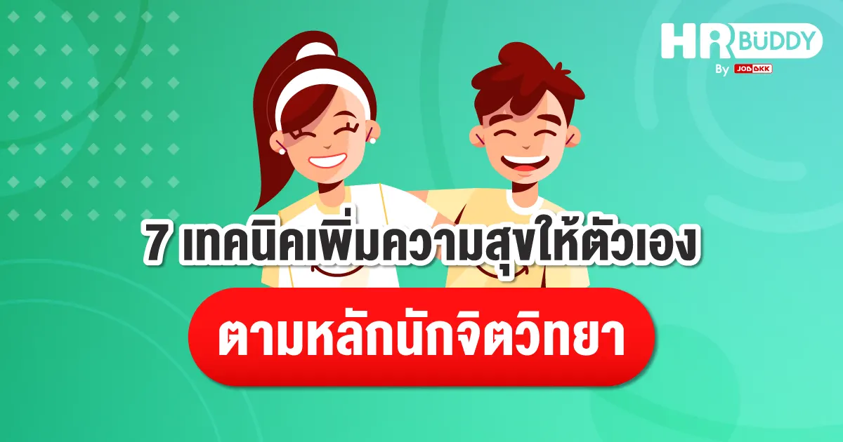 ความสุข,จิตวิทยา