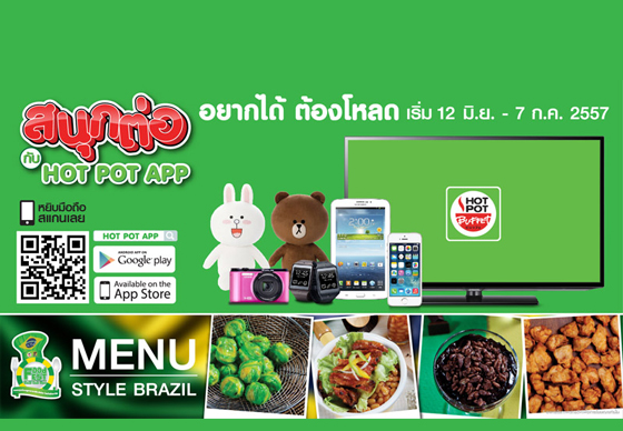 หางาน,สมัครงาน,งาน,แมทช์นี้มันส์ ลุ้นรางวัลสุดขั้วจาก HOT POT APP ที่ ฮอท พอทและไดโดมอน ทุกสาขา