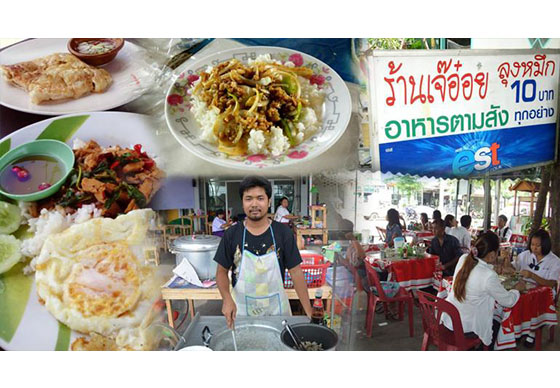 หางาน,สมัครงาน,งาน,ไม่ง้อของแพง! รวมมิตร 9 ร้านอาหารราคาถูกทั่วไทย สะใจ อิ่มเพลินพุง!