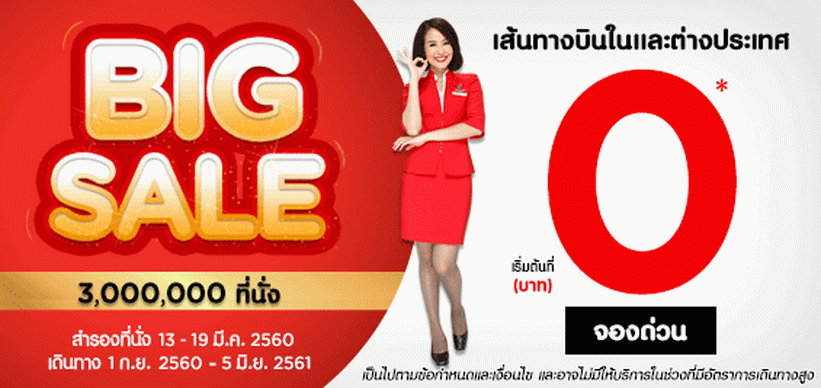 หางาน,สมัครงาน,งาน,ไทยแอร์เอเชียจัดหนัก เปิดโปรฯ 0 บาท รีบจองด่วน!!!